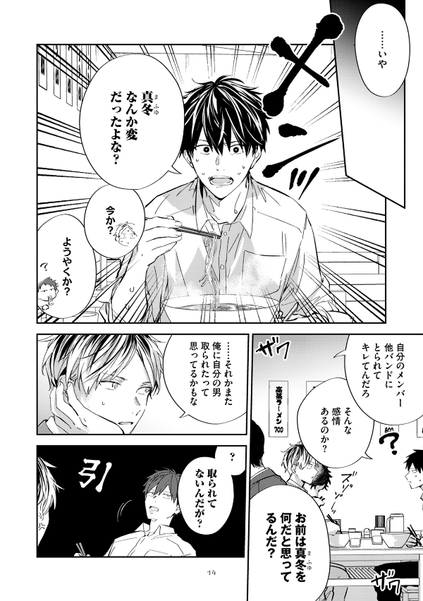 ギヴン7 - given 7 - Ảnh 17