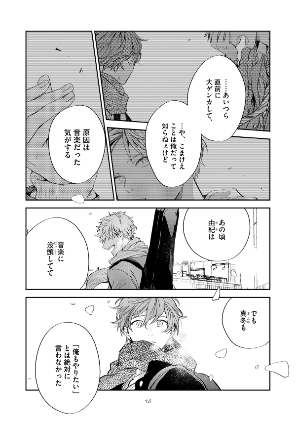 ギヴン7 - given 7 - Ảnh 18