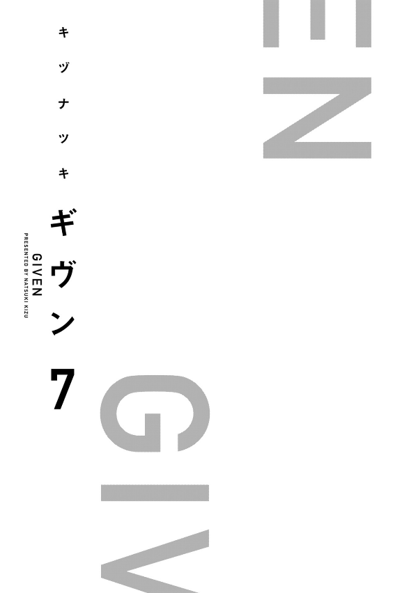 ギヴン7 - given 7 - Ảnh 4