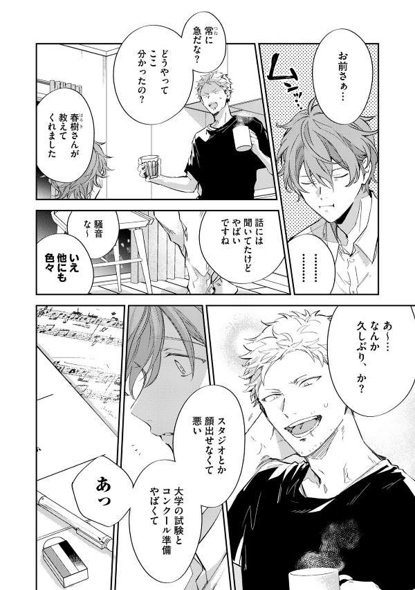 ギヴン7 - given 7 - Ảnh 9