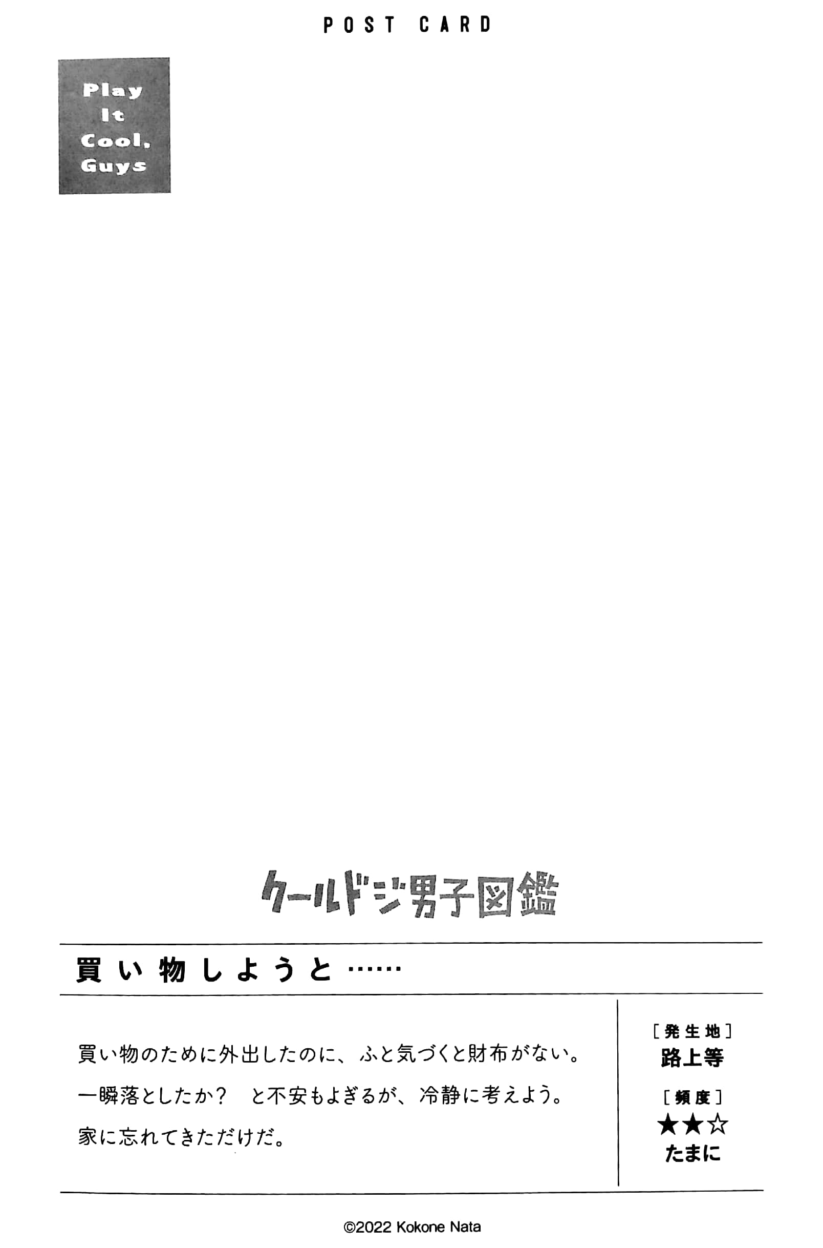 クールドジ男子図鑑 2 ポストカードブック- kuurudoji danshi post card book - Ảnh 4