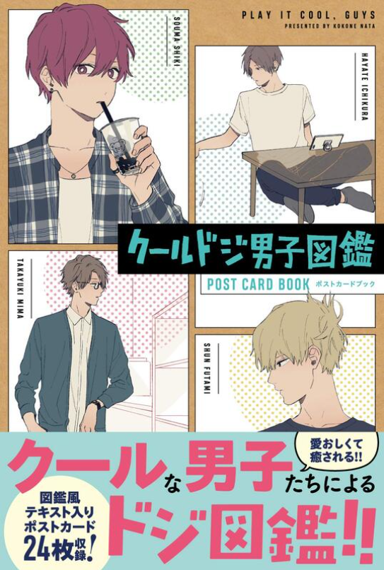 クールドジ男子図鑑 ポストカードブック kuurudoji danshi zukan posutokadobukku - Ảnh 2