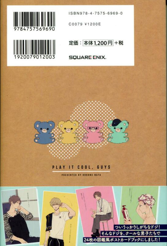 クールドジ男子図鑑 ポストカードブック kuurudoji danshi zukan posutokadobukku - Ảnh 5