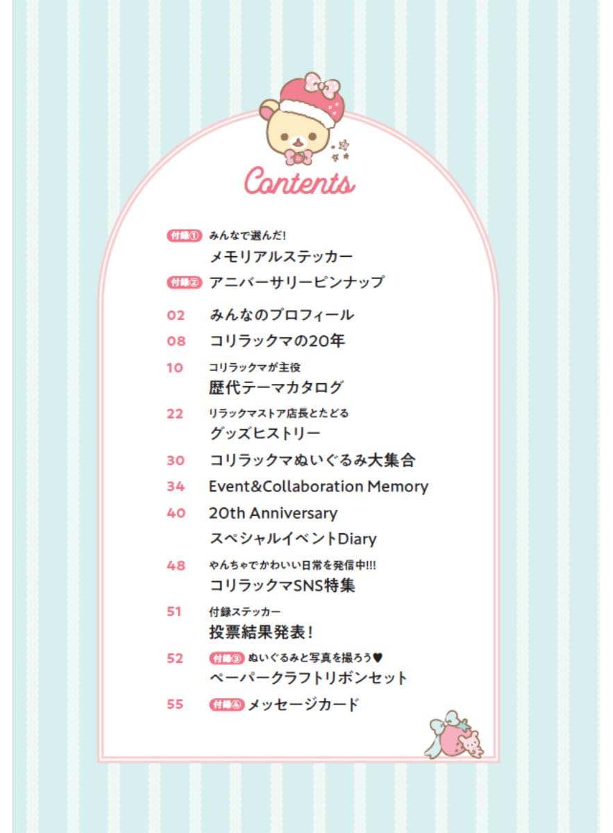 コリラックマ 20th アニバーサリーブック: ~みんなと出会って20周年です - korilakkuma 20th anniversary book - Ảnh 3