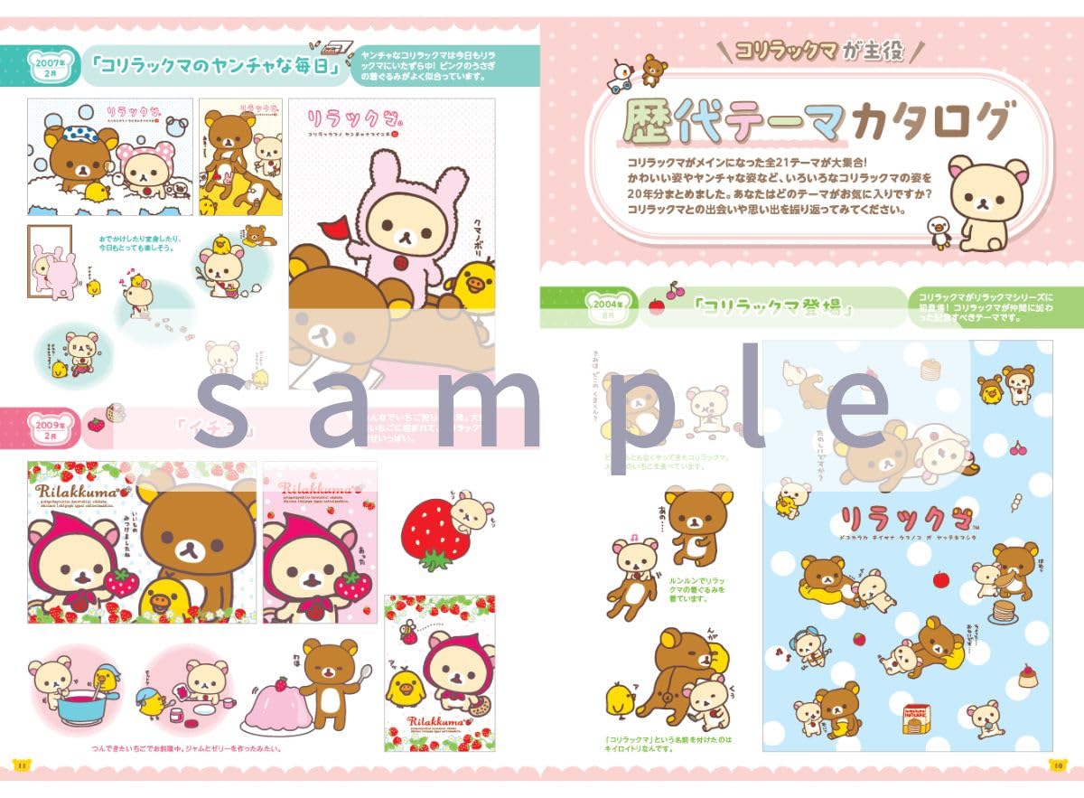 コリラックマ 20th アニバーサリーブック: ~みんなと出会って20周年です - korilakkuma 20th anniversary book - Ảnh 7