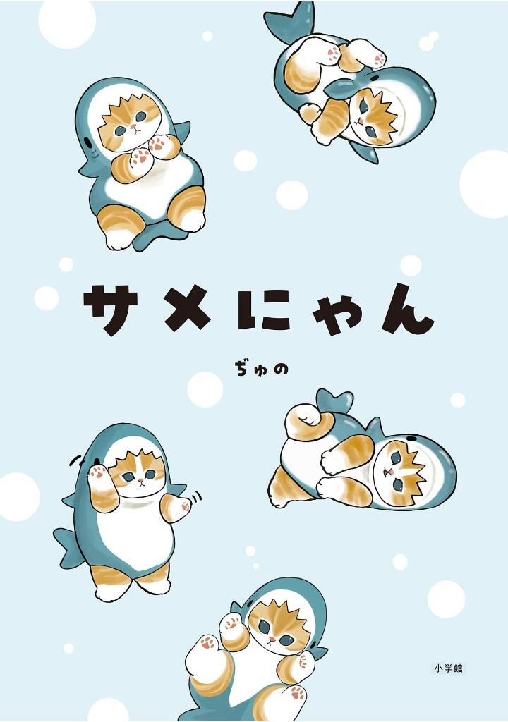 サメにゃん - same-nyan - Ảnh 11