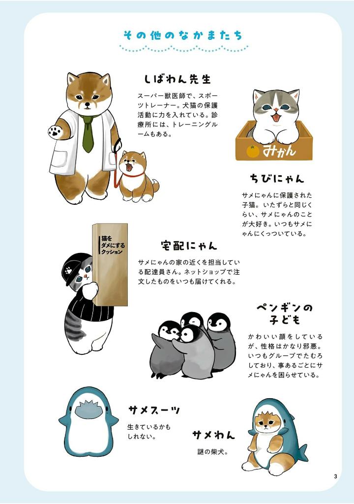 サメにゃん - same-nyan - Ảnh 15