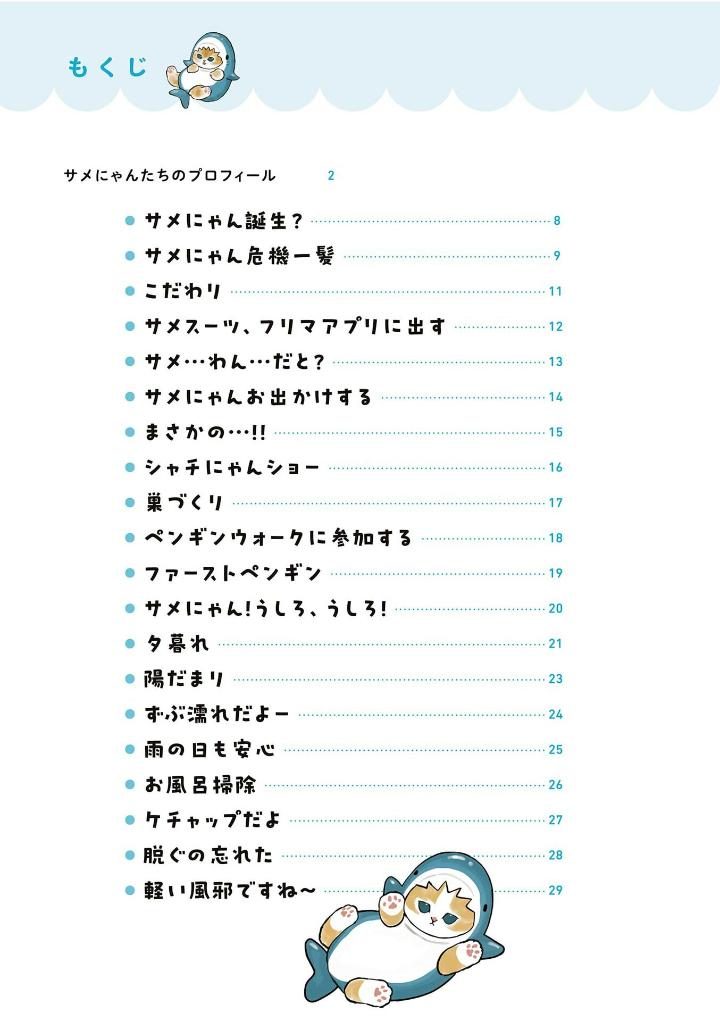 サメにゃん - same-nyan - Ảnh 17