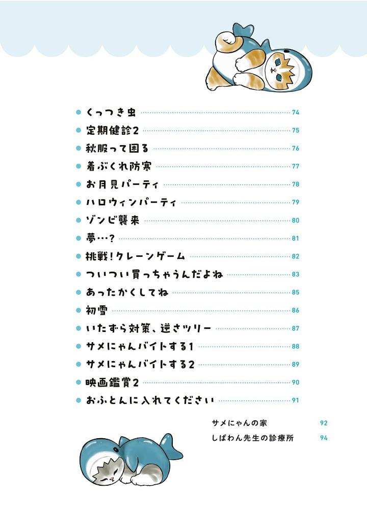 サメにゃん - same-nyan - Ảnh 23