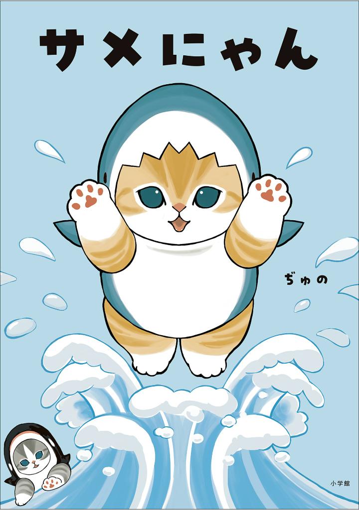 サメにゃん - same-nyan - Ảnh 7