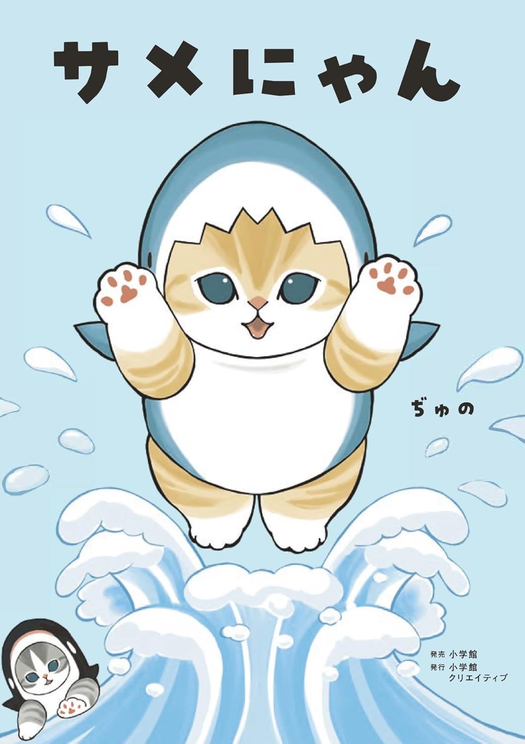 サメにゃん - Same-Nyan (Special Edition) - Ảnh 2