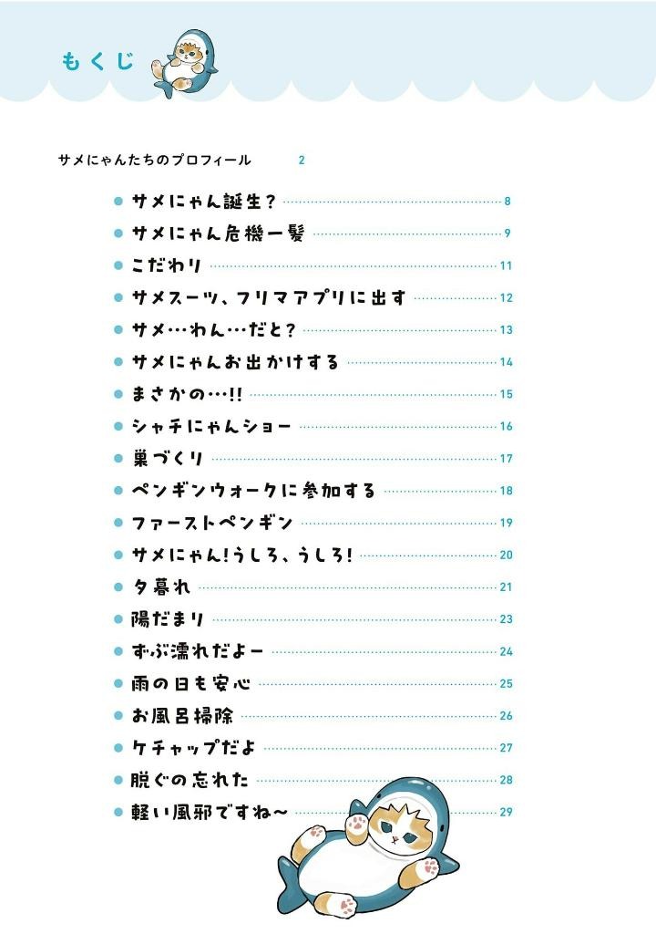 サメにゃん - Same-Nyan (Special Edition) - Ảnh 3