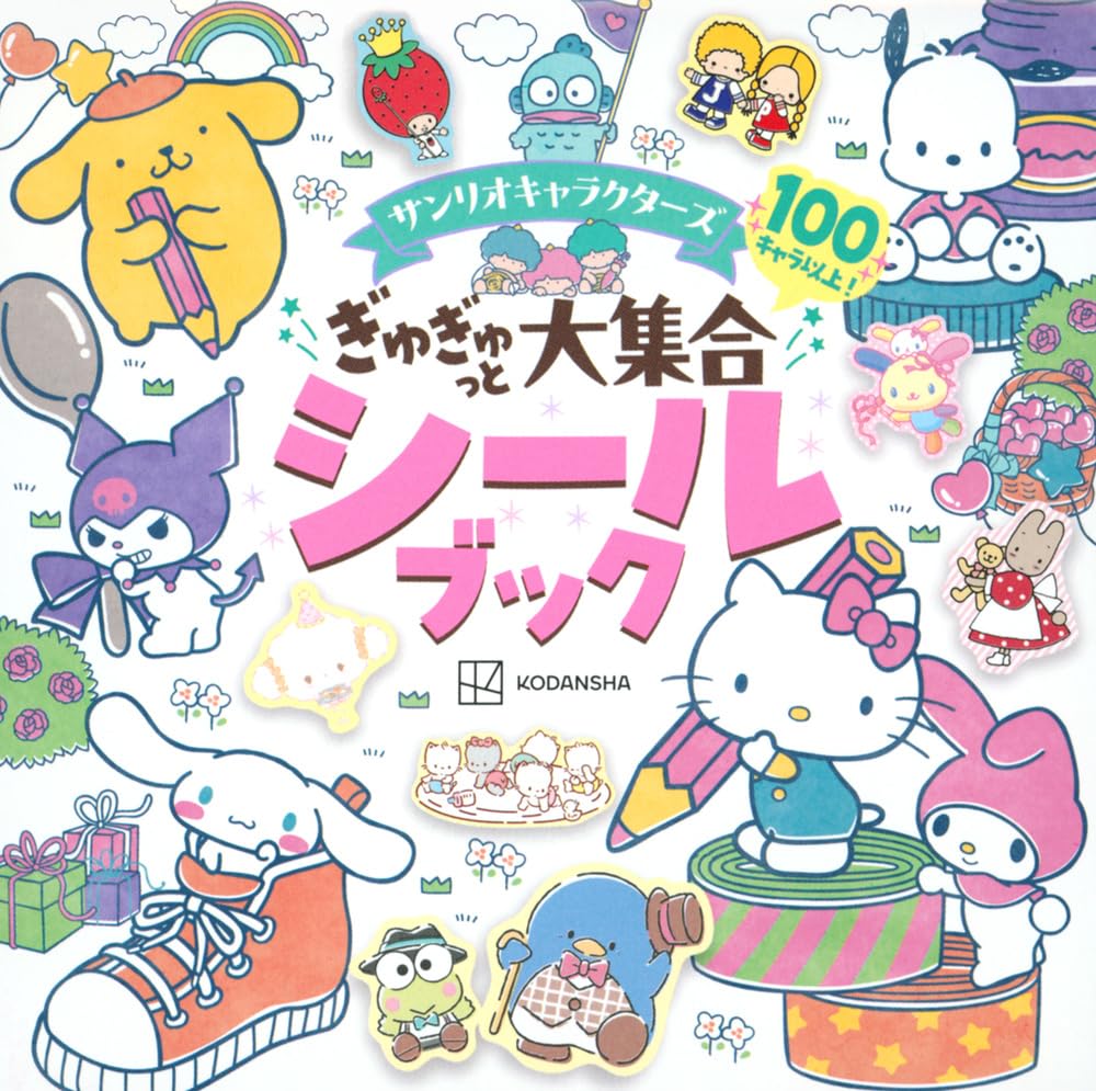 サンリオキャラクターズ ぎゅぎゅっと大集合シールブック - sanrio character zu gi gyutto daishugo sticker book - Ảnh 2