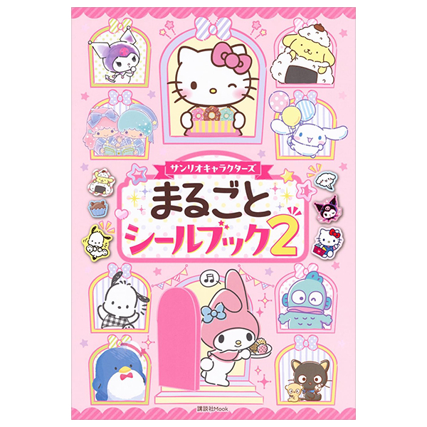 サンリオキャラクターズ まるごとシールブック - sanrio character marugoto sticker bu 2