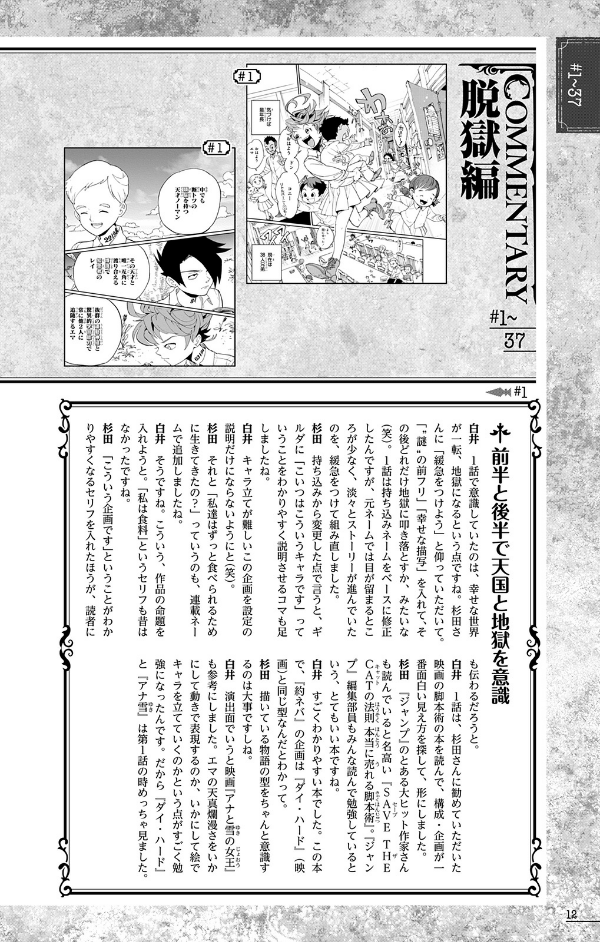 シークレットバイブル 約束のネバーランド 0 mystic code - the promised neverland 0 mystic code - Ảnh 14