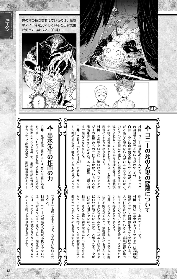 シークレットバイブル 約束のネバーランド 0 mystic code - the promised neverland 0 mystic code - Ảnh 15