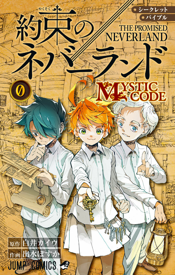 シークレットバイブル 約束のネバーランド 0 mystic code - the promised neverland 0 mystic code - Ảnh 2