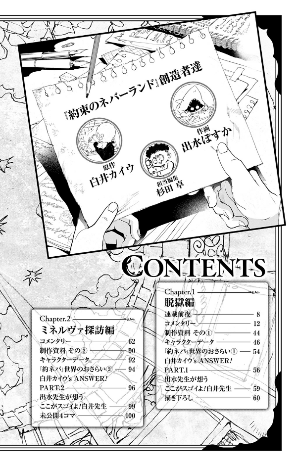 シークレットバイブル 約束のネバーランド 0 mystic code - the promised neverland 0 mystic code - Ảnh 6