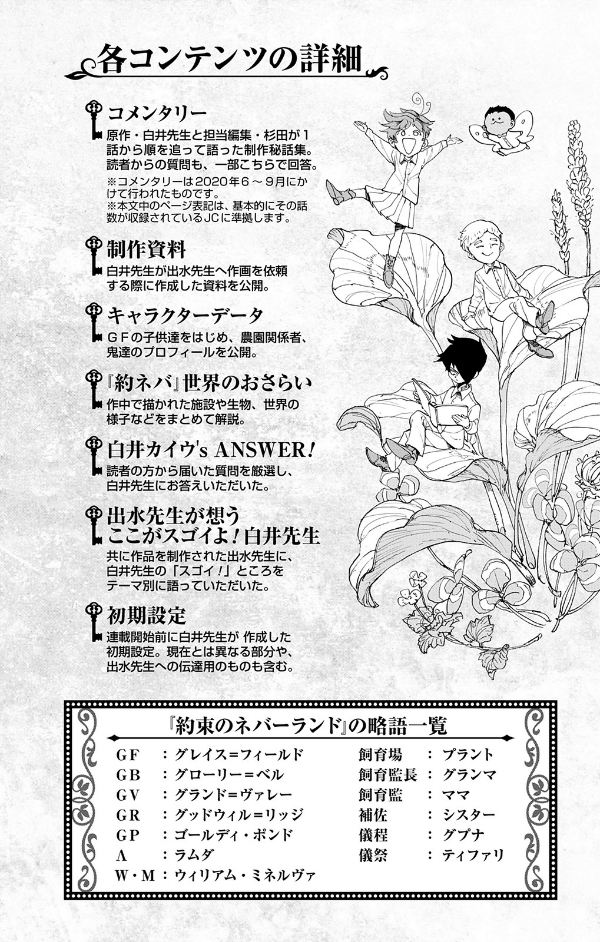 シークレットバイブル 約束のネバーランド 0 mystic code - the promised neverland 0 mystic code - Ảnh 8