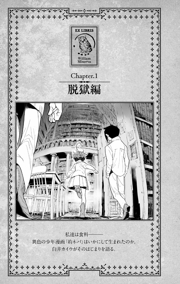 シークレットバイブル 約束のネバーランド 0 mystic code - the promised neverland 0 mystic code - Ảnh 9