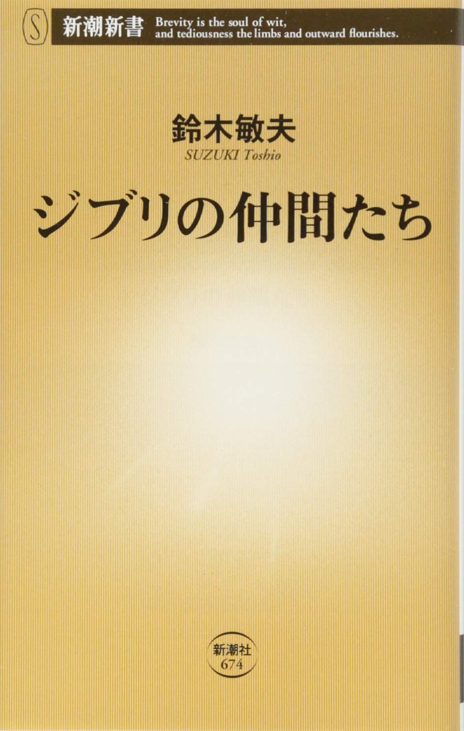 ジブリの仲間たち - Ghibli No Nakamatachi - Ảnh 2