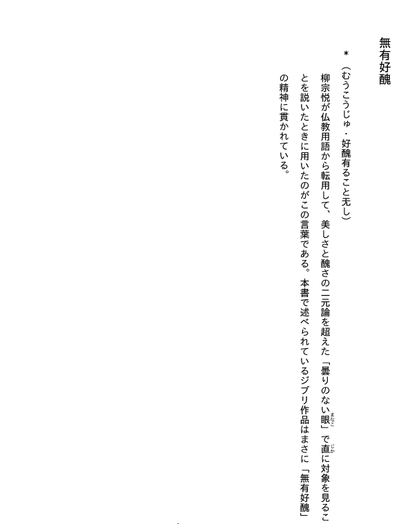 ジブリの授業 語りえぬものたちの残響と変奏に耳を澄ます - Ghibli No Jugyo Katarienu Mono Tachi No Zankyo To Henso Ni Mimi Wo Sumasu - Ảnh 3