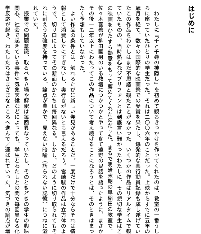 ジブリの授業 語りえぬものたちの残響と変奏に耳を澄ます - Ghibli No Jugyo Katarienu Mono Tachi No Zankyo To Henso Ni Mimi Wo Sumasu - Ảnh 4