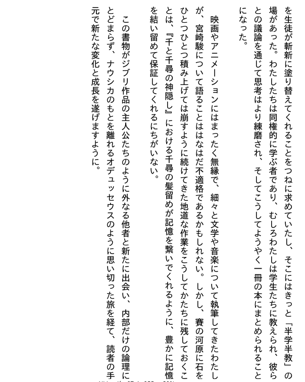 ジブリの授業 語りえぬものたちの残響と変奏に耳を澄ます - Ghibli No Jugyo Katarienu Mono Tachi No Zankyo To Henso Ni Mimi Wo Sumasu - Ảnh 7