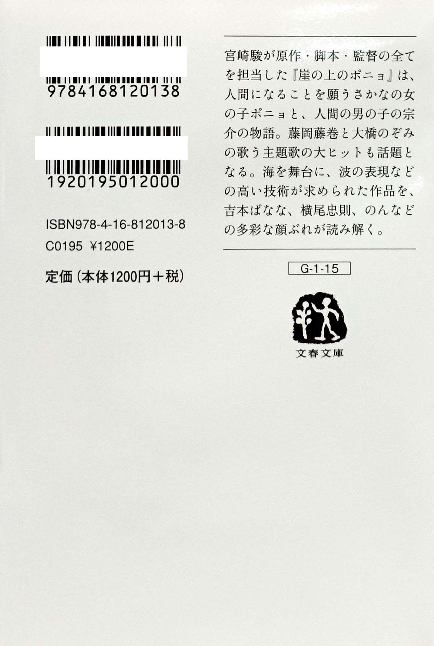 ジブリの教科書 崖の上のポニョ- Gake No Ue No Ponyo Ghibli No Kyoukasho - Ponyo On The Cliff By The Sea 15 - Ảnh 10