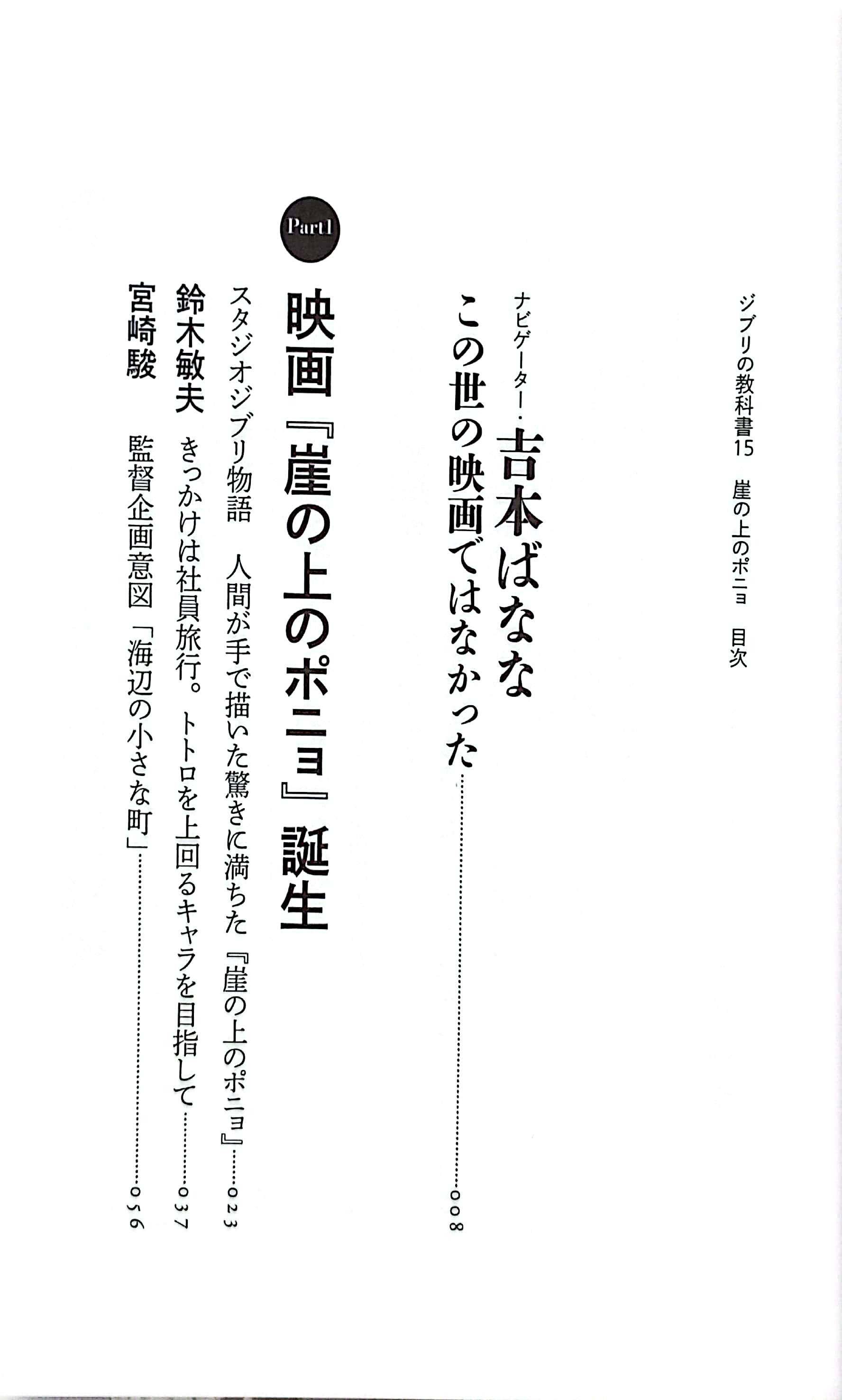 ジブリの教科書 崖の上のポニョ- Gake No Ue No Ponyo Ghibli No Kyoukasho - Ponyo On The Cliff By The Sea 15 - Ảnh 4