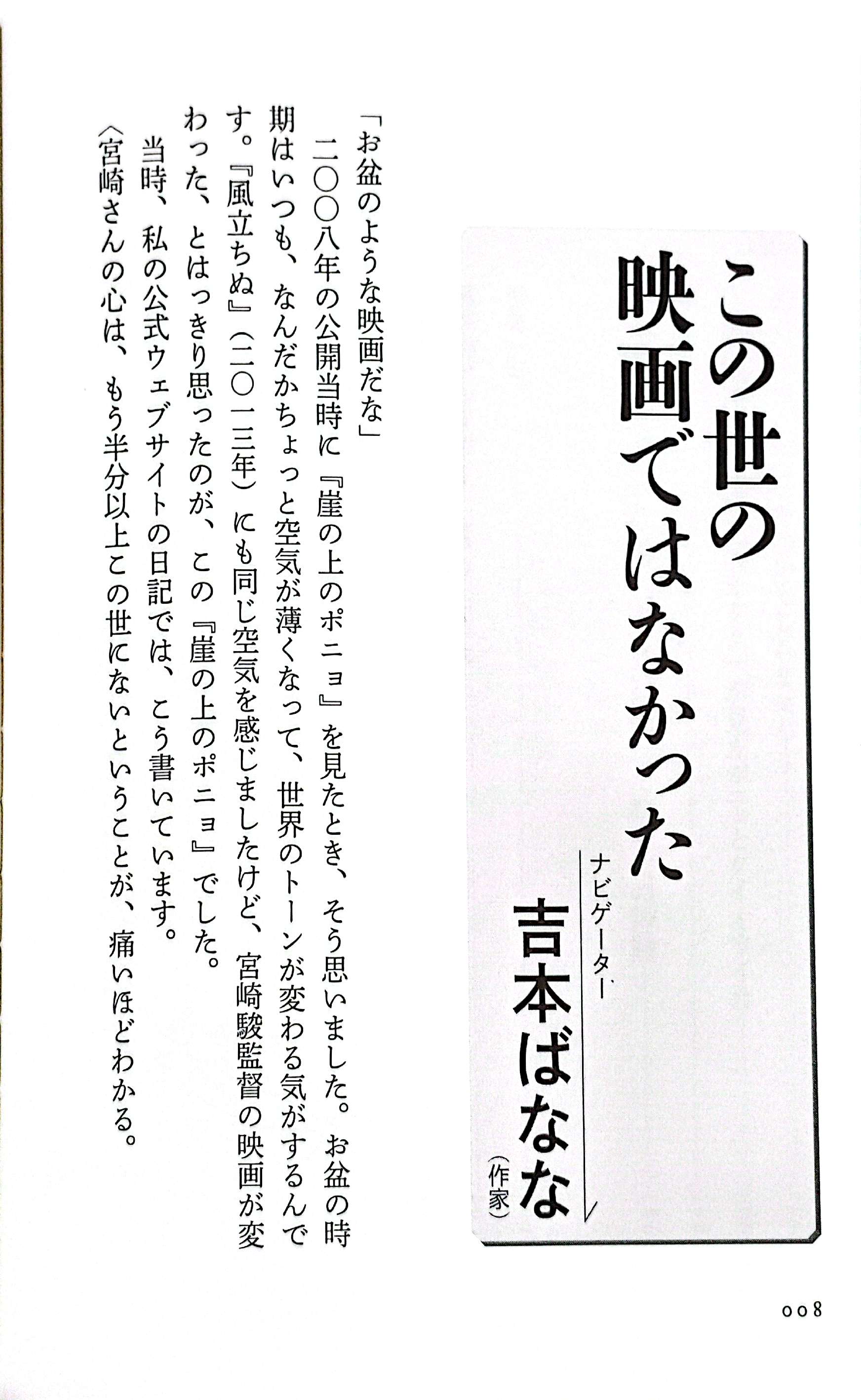 ジブリの教科書 崖の上のポニョ- Gake No Ue No Ponyo Ghibli No Kyoukasho - Ponyo On The Cliff By The Sea 15 - Ảnh 6