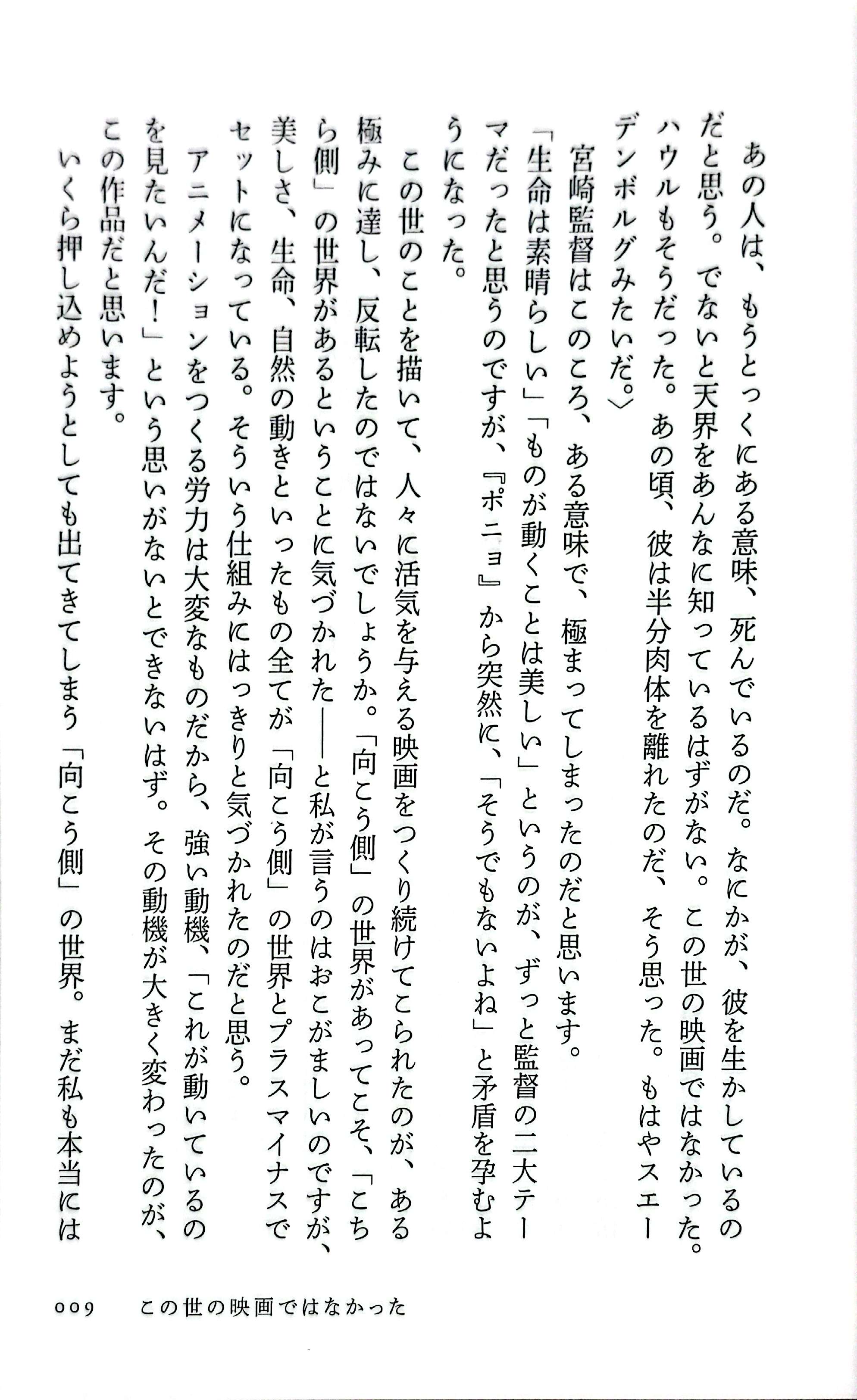 ジブリの教科書 崖の上のポニョ- Gake No Ue No Ponyo Ghibli No Kyoukasho - Ponyo On The Cliff By The Sea 15 - Ảnh 9