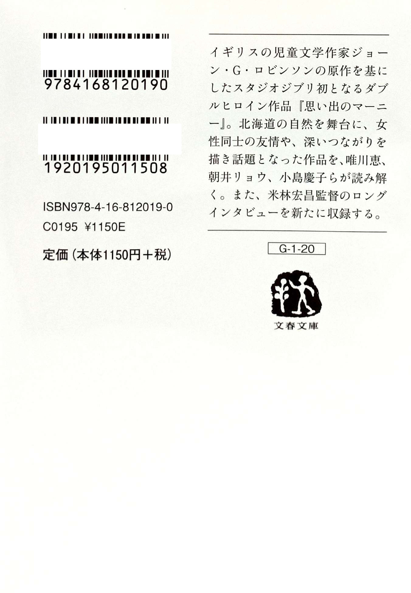 ジブリの教科書 思い出のマーニー - Omoide No Mani Jiburi No Kyoukasho - Omoide No Marnie 20 - Ảnh 11