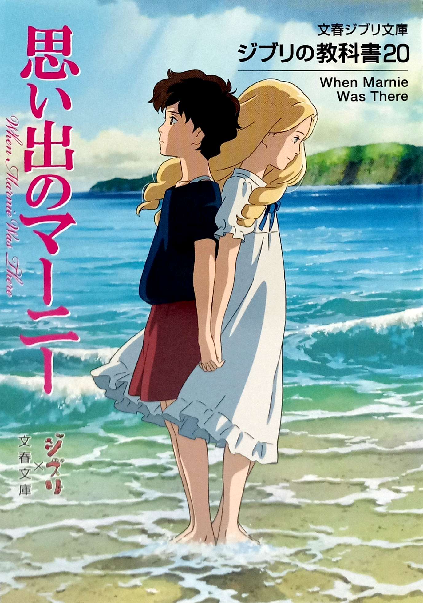 ジブリの教科書 思い出のマーニー - Omoide No Mani Jiburi No Kyoukasho - Omoide No Marnie 20 - Ảnh 3