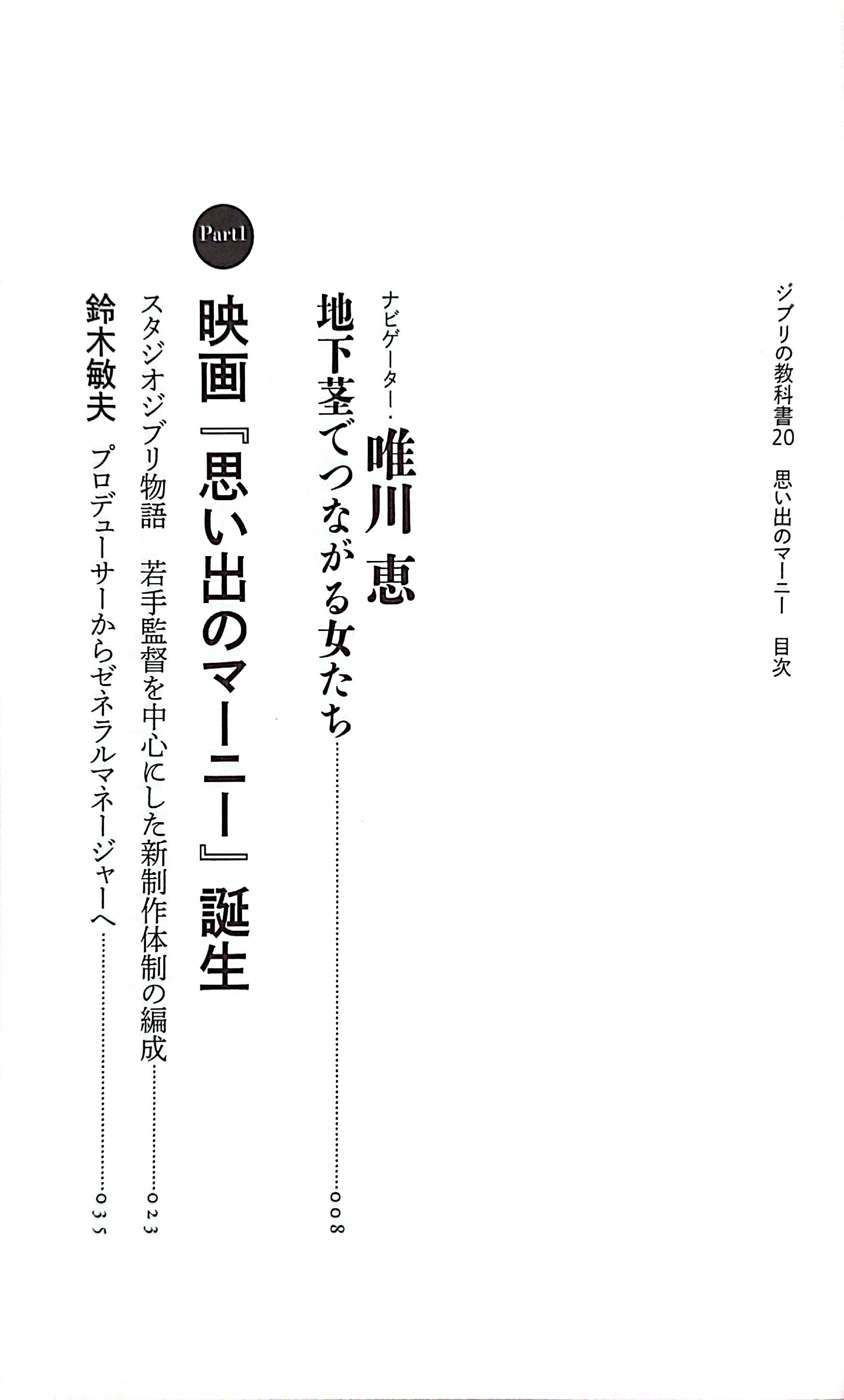 ジブリの教科書 思い出のマーニー - Omoide No Mani Jiburi No Kyoukasho - Omoide No Marnie 20 - Ảnh 4