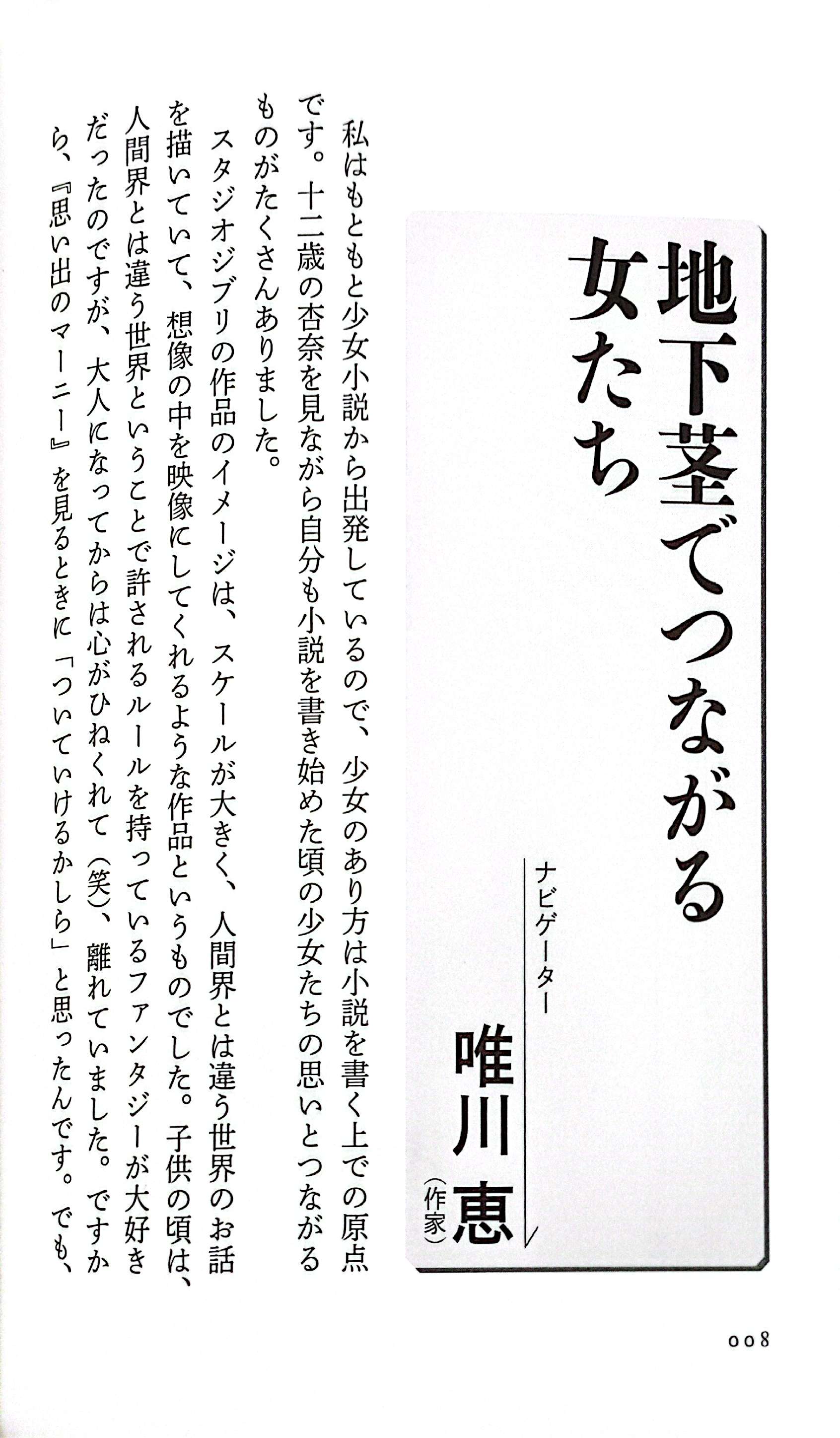 ジブリの教科書 思い出のマーニー - Omoide No Mani Jiburi No Kyoukasho - Omoide No Marnie 20 - Ảnh 6