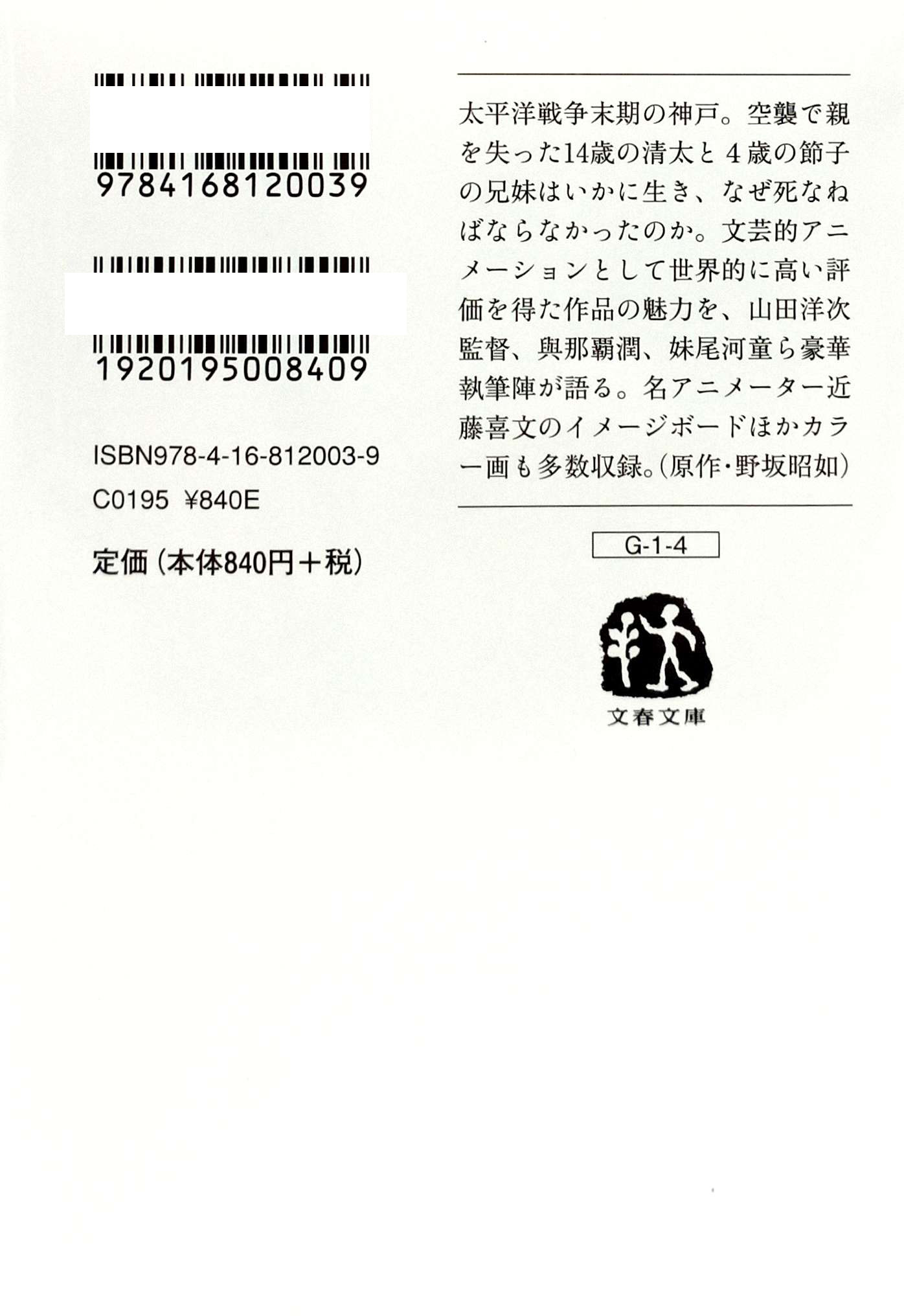 ジブリの教科書 火垂るの墓 - Hotaru No Haka Ghibli No Kyoukasho - Grave Of The Fireflies 4 - Ảnh 10