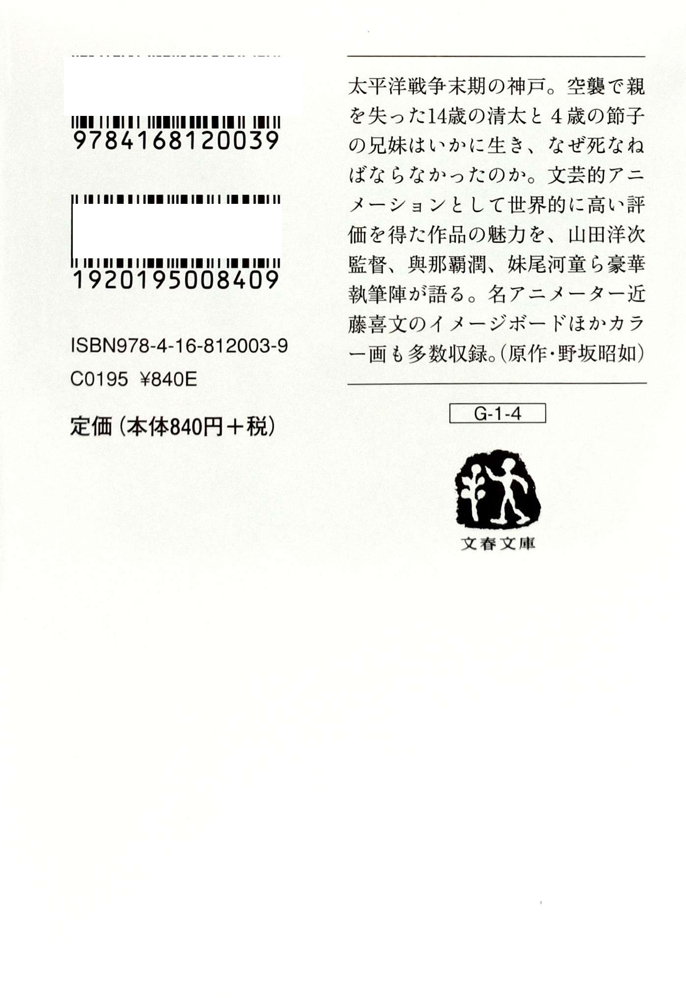 ジブリの教科書 火垂るの墓 - Hotaru No Haka Ghibli No Kyoukasho - Grave Of The Fireflies 4 - Ảnh 11