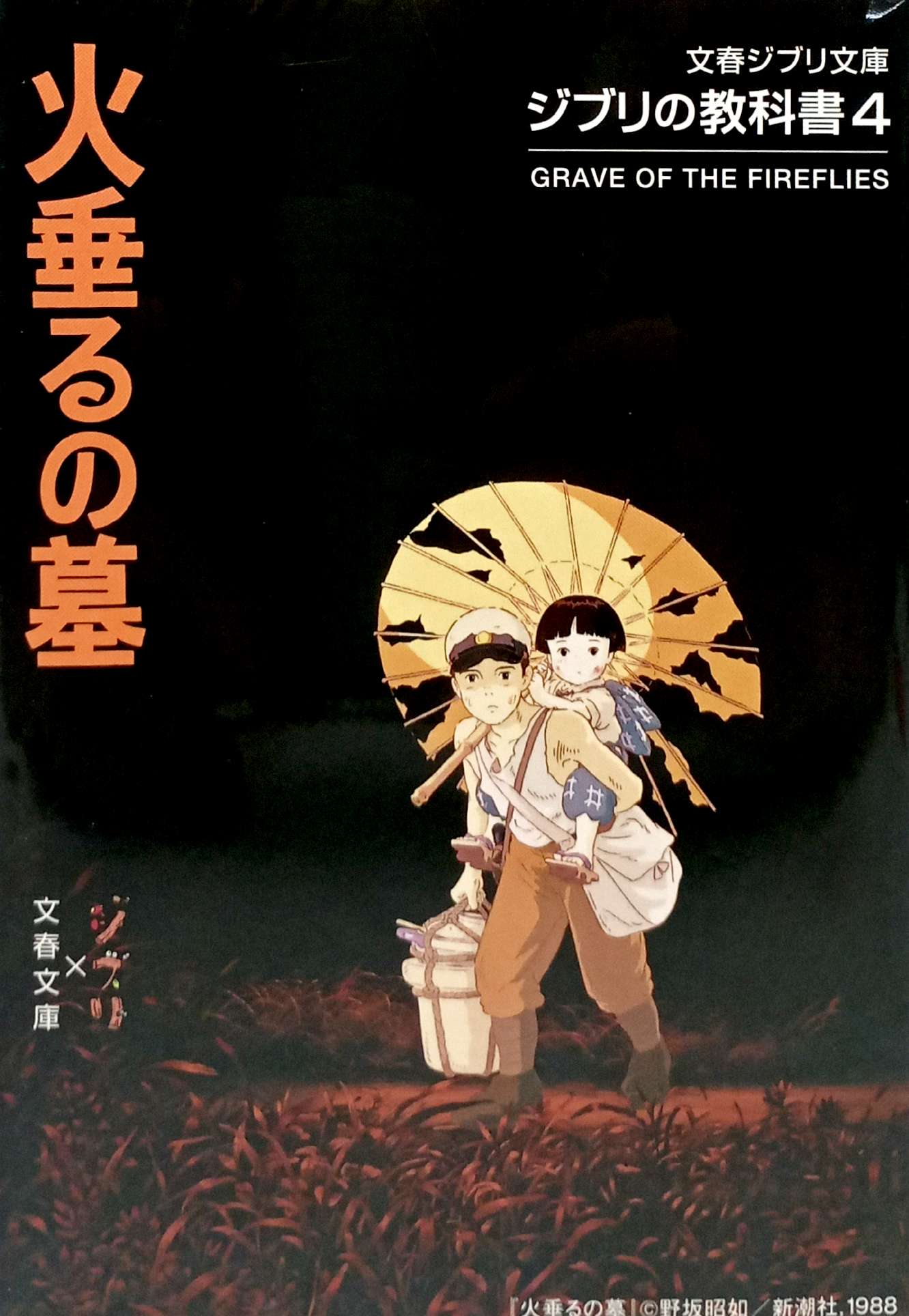 ジブリの教科書 火垂るの墓 - Hotaru No Haka Ghibli No Kyoukasho - Grave Of The Fireflies 4 - Ảnh 3