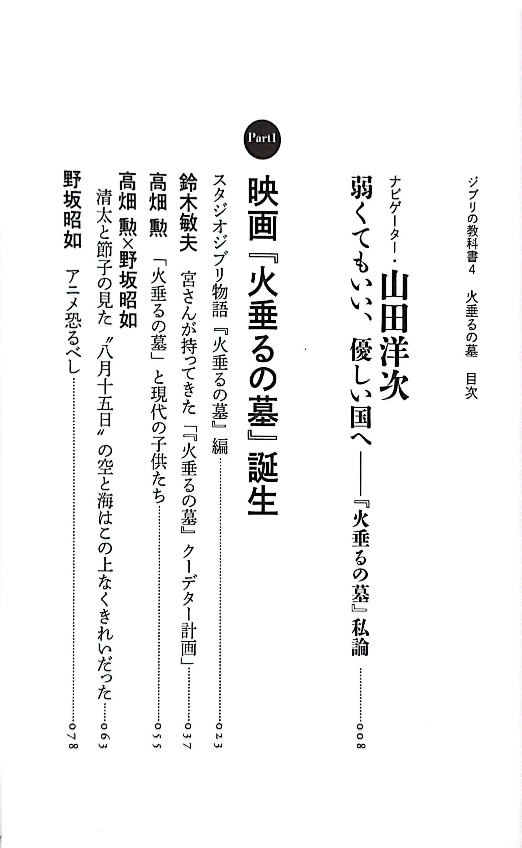 ジブリの教科書 火垂るの墓 - Hotaru No Haka Ghibli No Kyoukasho - Grave Of The Fireflies 4 - Ảnh 4