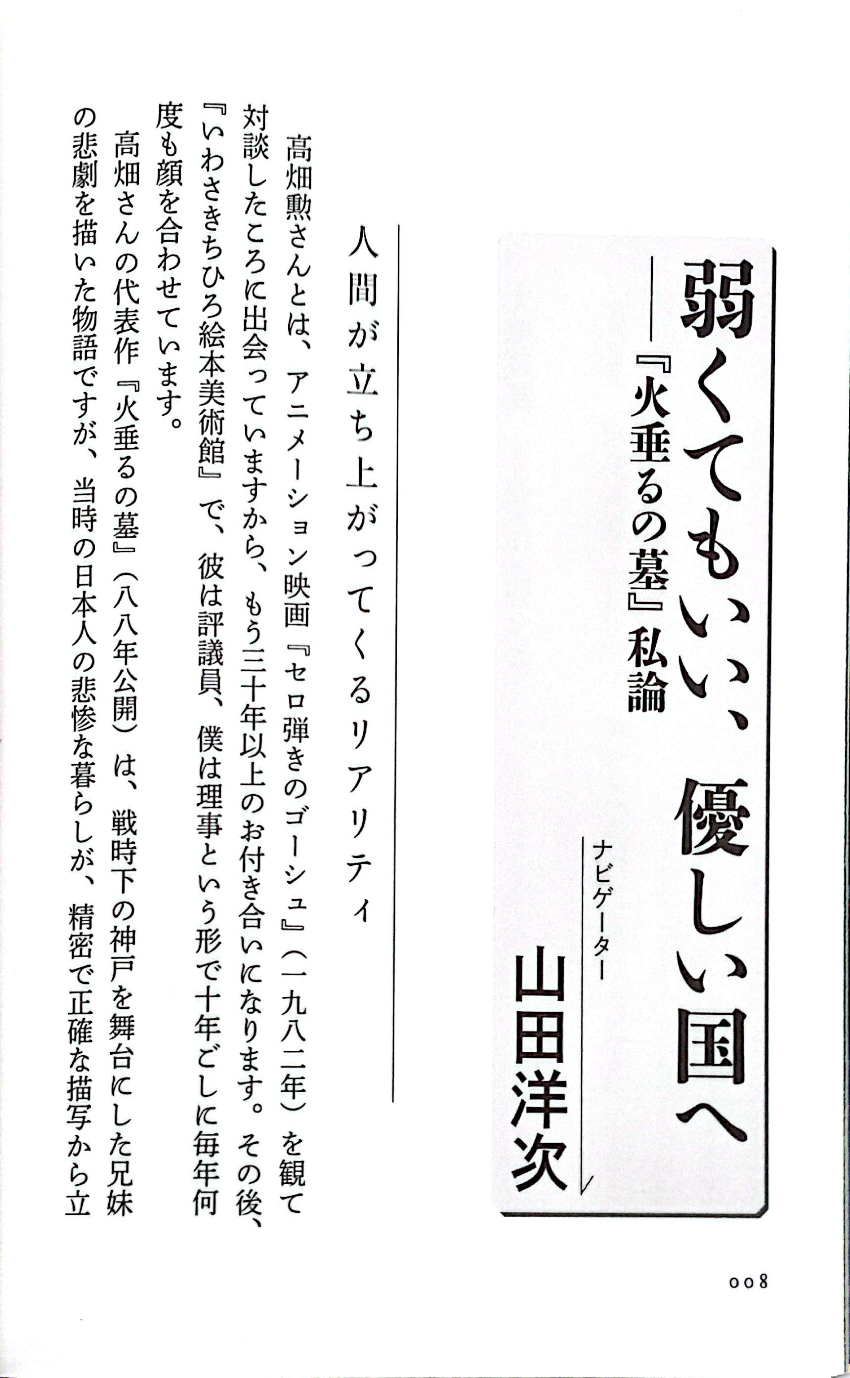ジブリの教科書 火垂るの墓 - Hotaru No Haka Ghibli No Kyoukasho - Grave Of The Fireflies 4 - Ảnh 6