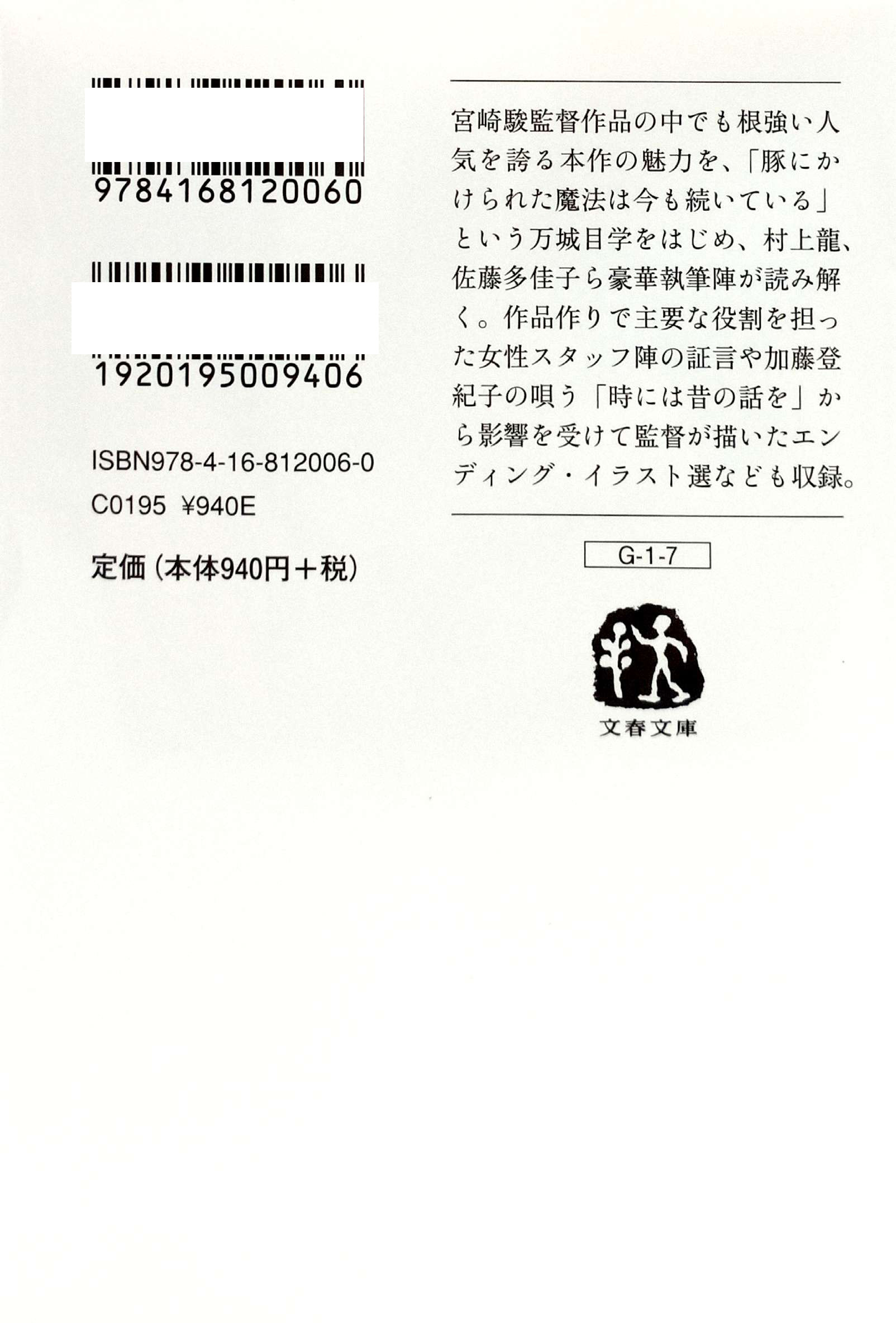 ジブリの教科書 紅の豚 - Beni No Buta Ghibli No Kyoukasho - Porco Rosso 7 - Ảnh 10