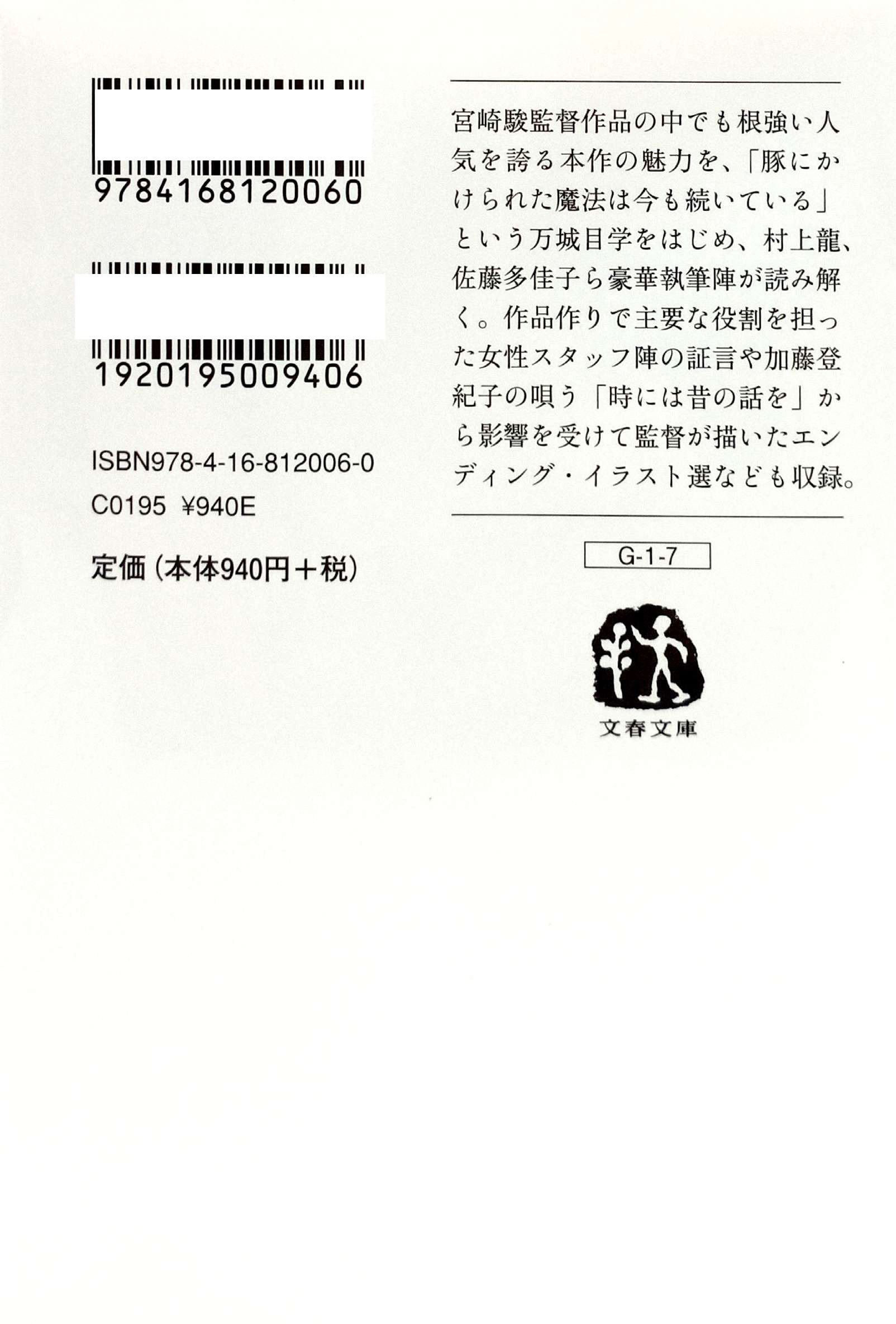 ジブリの教科書 紅の豚 - Beni No Buta Ghibli No Kyoukasho - Porco Rosso 7 - Ảnh 11