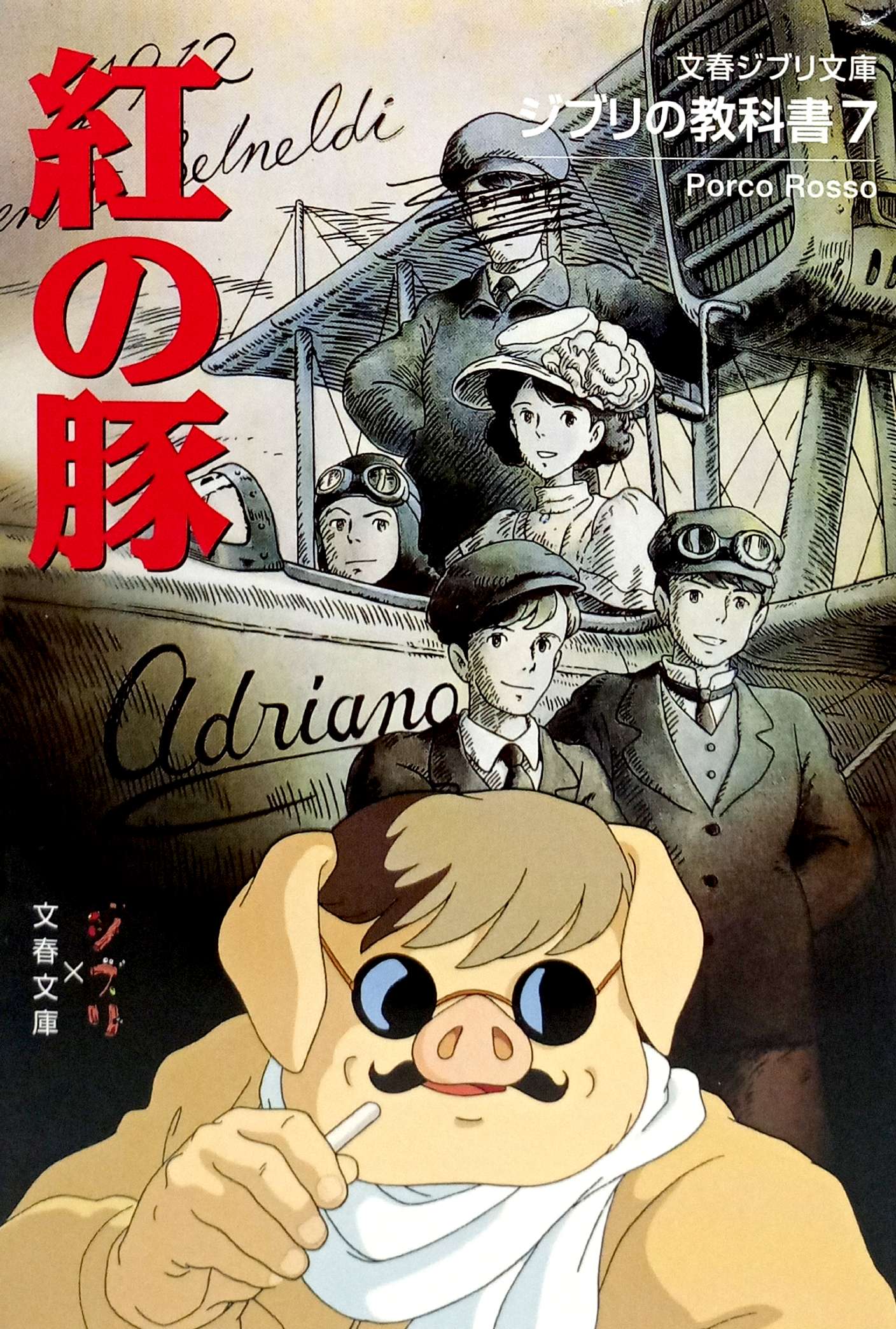 ジブリの教科書 紅の豚 - Beni No Buta Ghibli No Kyoukasho - Porco Rosso 7 - Ảnh 3