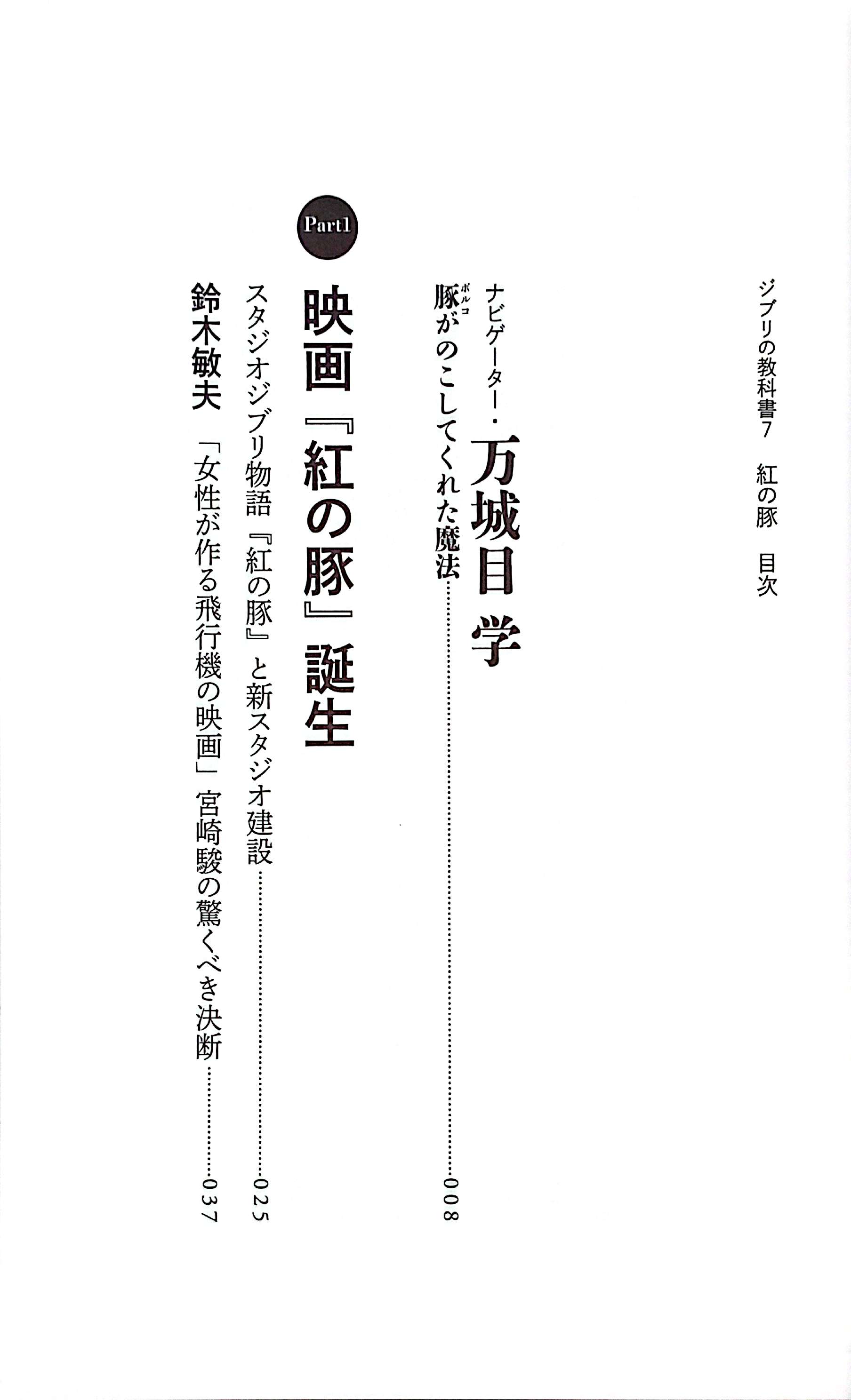 ジブリの教科書 紅の豚 - Beni No Buta Ghibli No Kyoukasho - Porco Rosso 7 - Ảnh 4