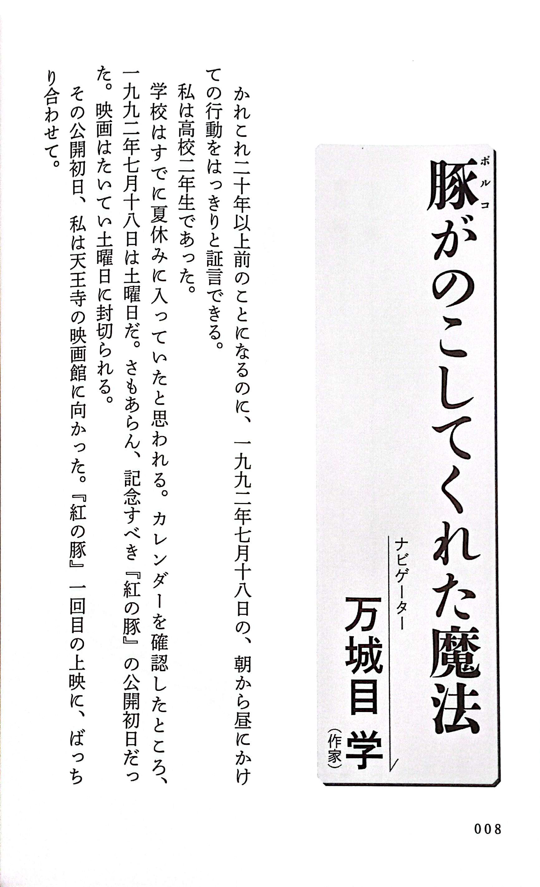 ジブリの教科書 紅の豚 - Beni No Buta Ghibli No Kyoukasho - Porco Rosso 7 - Ảnh 7