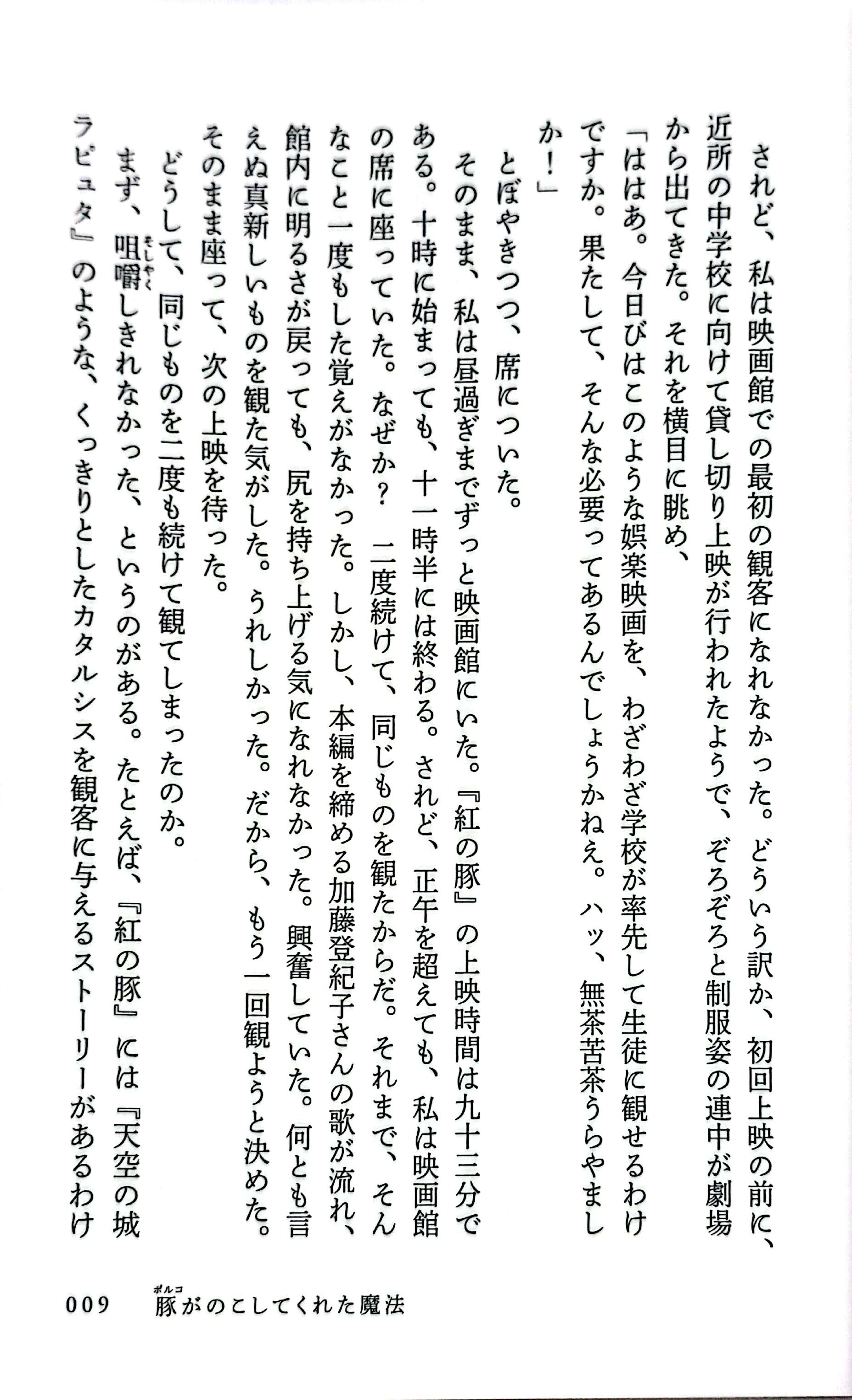 ジブリの教科書 紅の豚 - Beni No Buta Ghibli No Kyoukasho - Porco Rosso 7 - Ảnh 8