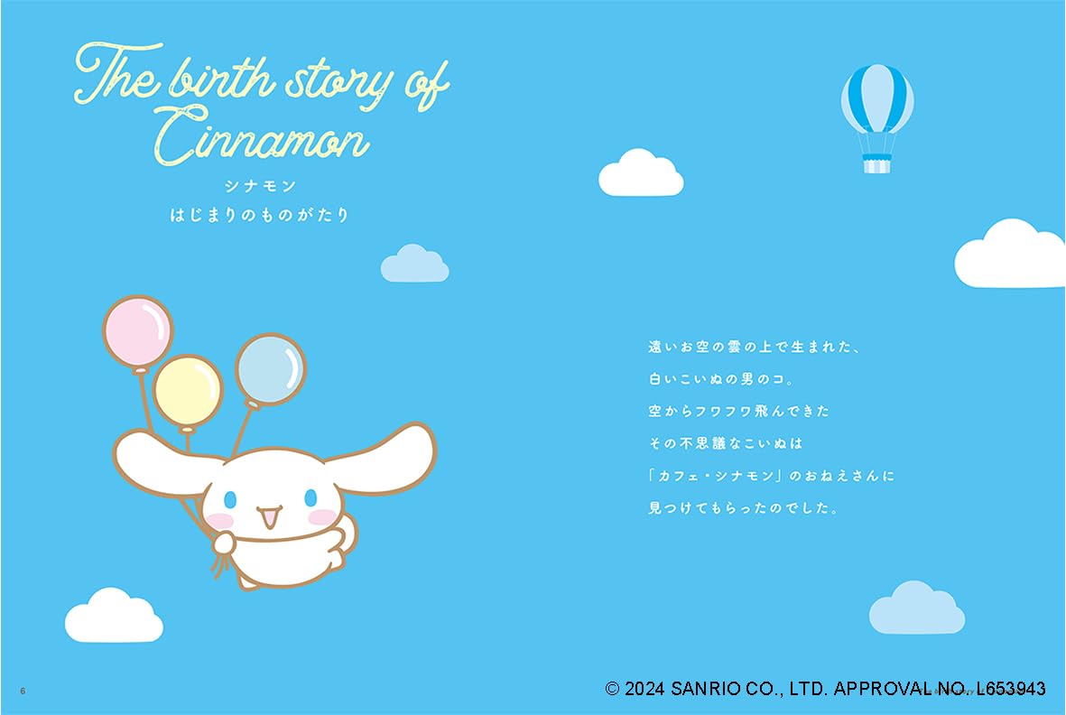シナモロール アートブック - shinamorouruatobukku - cinnamoroll art book - Ảnh 3