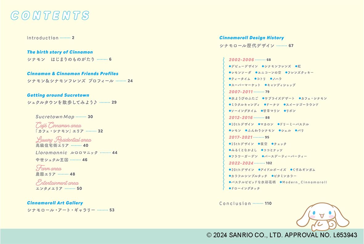 シナモロール アートブック - shinamorouruatobukku - cinnamoroll art book - Ảnh 5