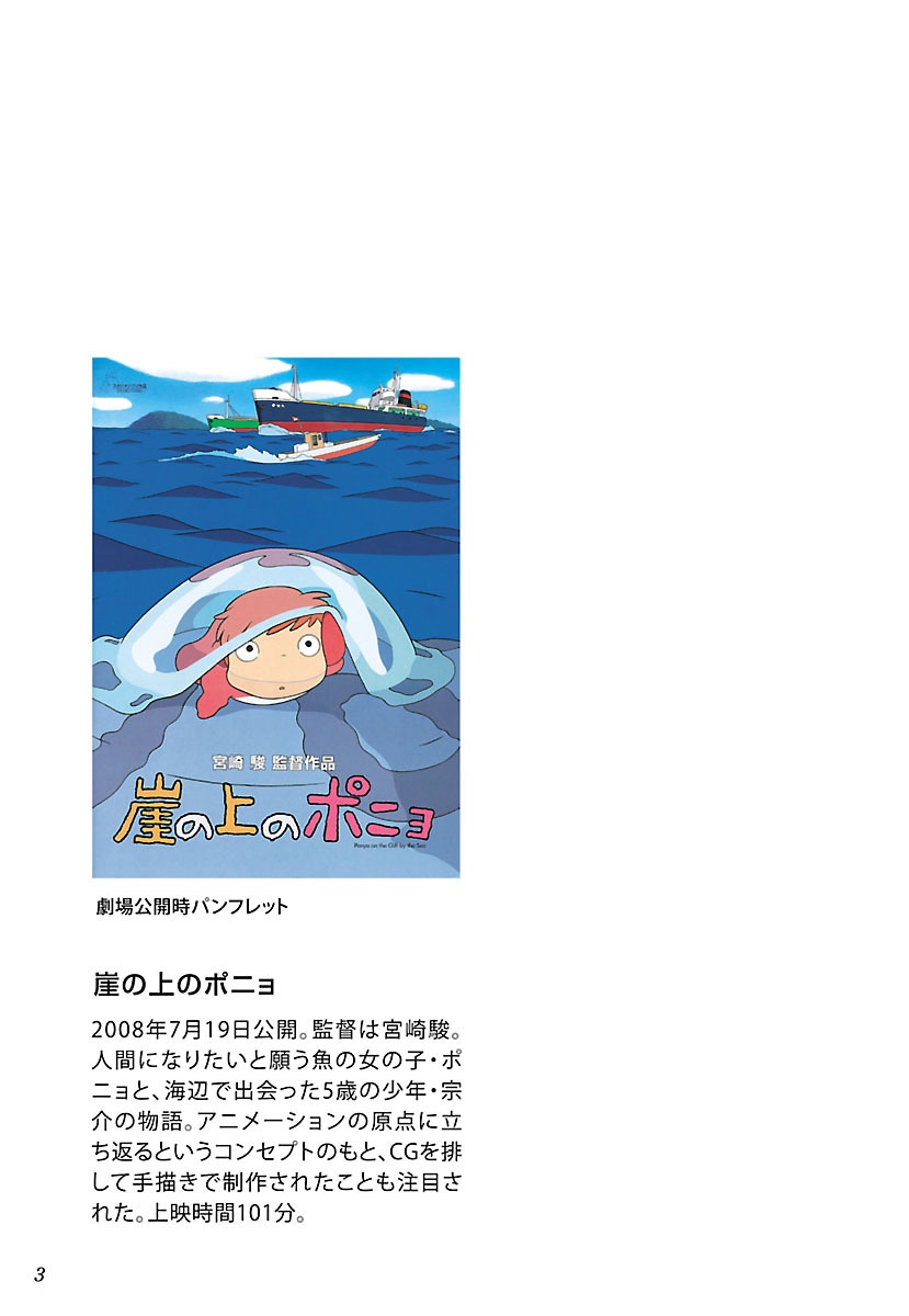 シネマ・コミック 崖の上のポニョ- Gake No Ue No Ponyo Shinema Komikku - Ponyo On The Cliff By The Sea 15 - Ảnh 4